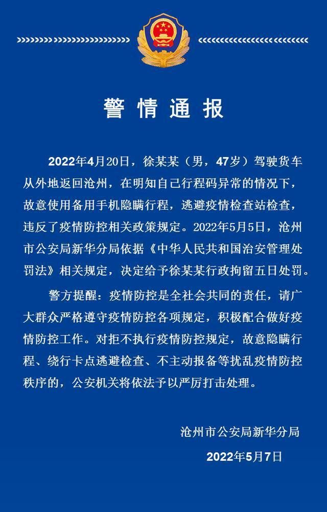 河北省沧州市运河区最新通告：所有人员解封_沧州运河区疫情最新动态