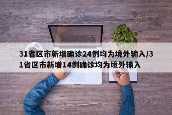 31省新增6例阳性感染者涉29省市/31省新增6例确诊 3例为本土病例