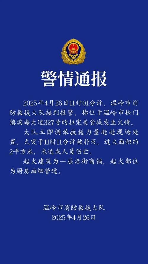 【浙江台州黄岩区新增本土确诊19例，均在松原,台州黄岩最新发布的疫情】