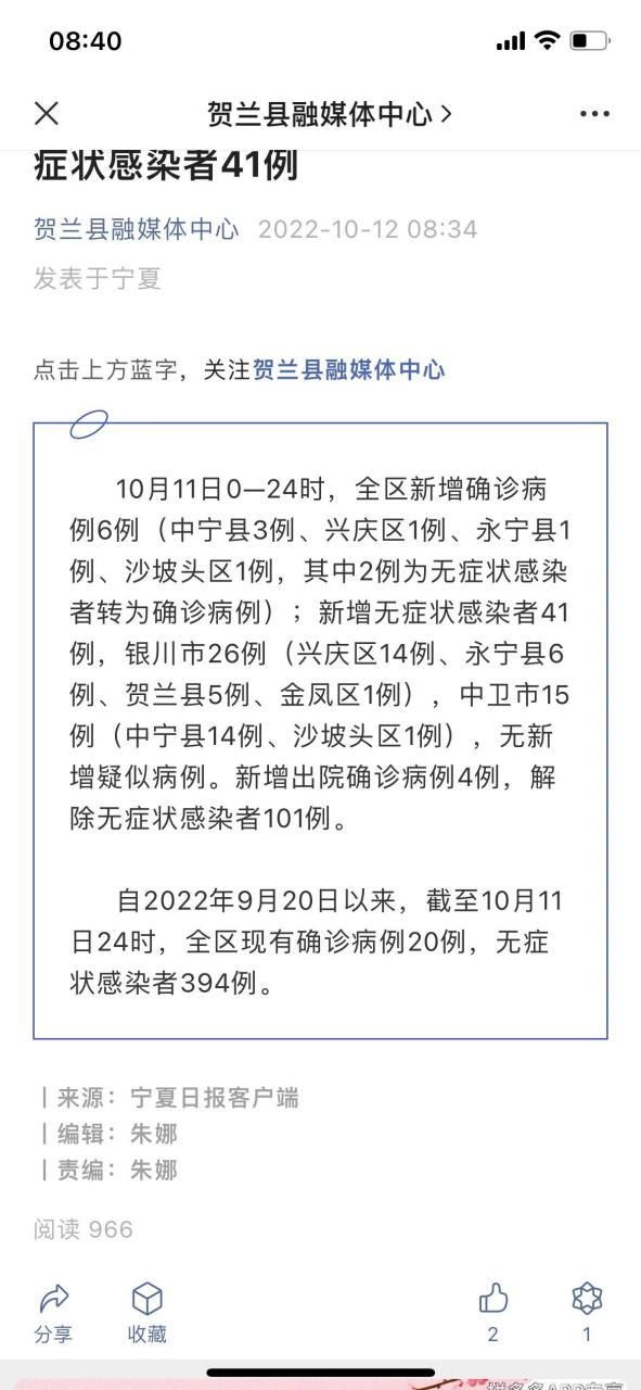 宁夏回族自治区中卫中宁县昨日无症状感染者病例通报(宁夏中卫疫情情况)