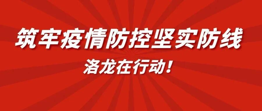 一张图看懂河南洛阳洛龙区近期疫情数据(洛阳洛龙区最新消息)