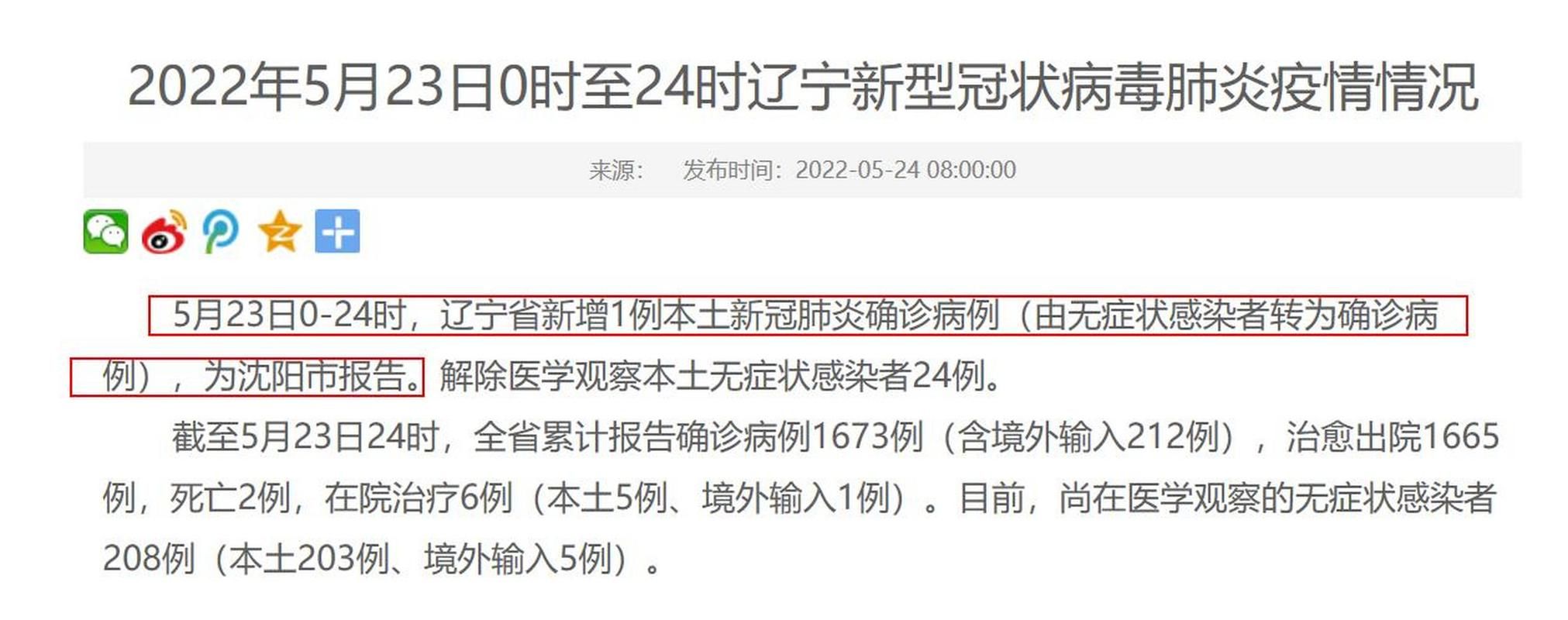 【预计昨日辽宁二次疫情结束_辽宁疫情再次爆发】