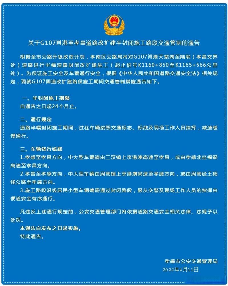 湖北省孝感市孝昌县最新通告：所有人员解封/孝昌县疫情防控通告