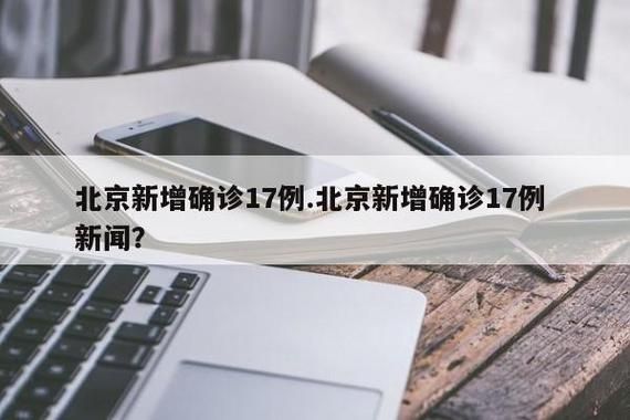 31省份新增17例均为境外输入/31省份新增10例境外输入
