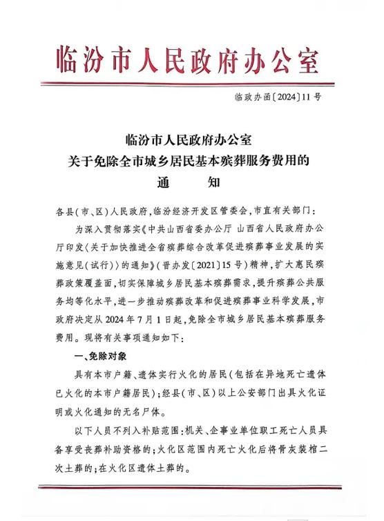 山西临汾最新通告：所有人员解封(临汾发布通告)