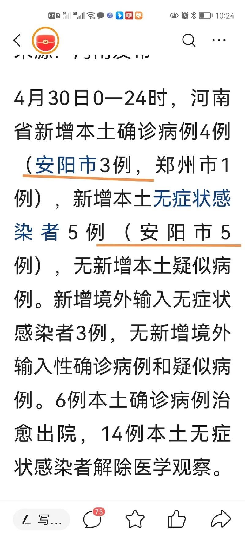 河南省安阳市北关区最新病例通报:寻找同轨迹人员_安阳市确诊一例