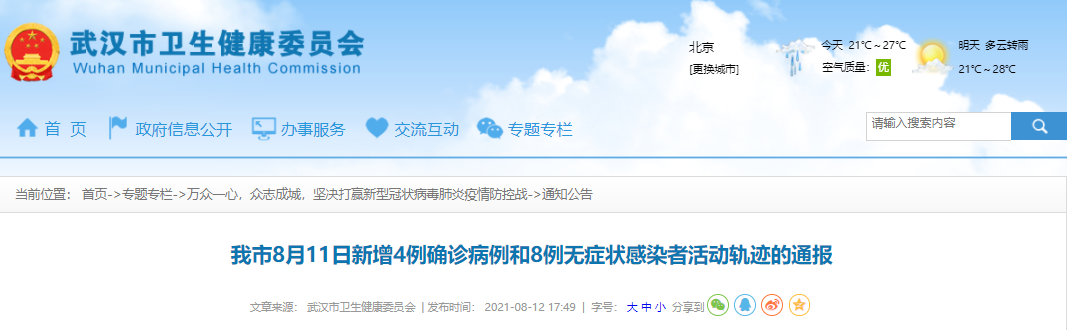 湖北襄阳枣阳最新病例通报：寻找同轨迹人员(襄阳枣阳新闻最新消息)