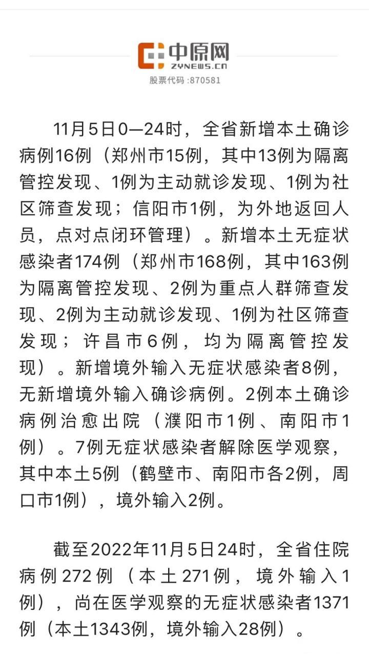 【河南商丘河南商丘经济开发区昨日新增16例阳性感染者_商丘新增本土确诊详情】