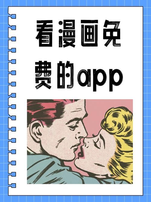 无需付费的漫画阅读软件：教你工具无需付费的漫画阅读软件