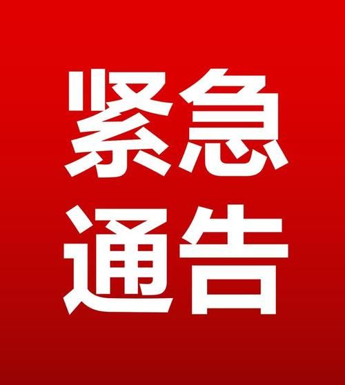 松潘县今冬新增无症状感染者30例:松潘县新冠13号通告