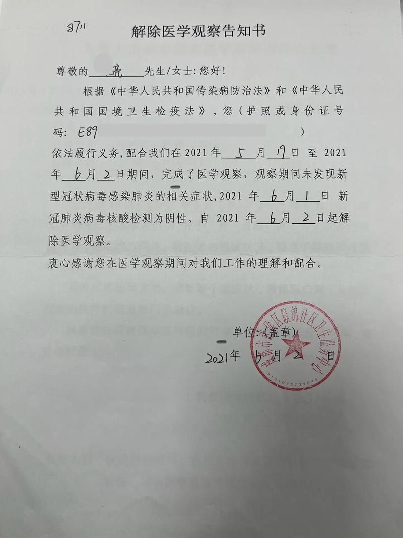 【北关区8月28日境外输入病例通报,北关区防疫中心】