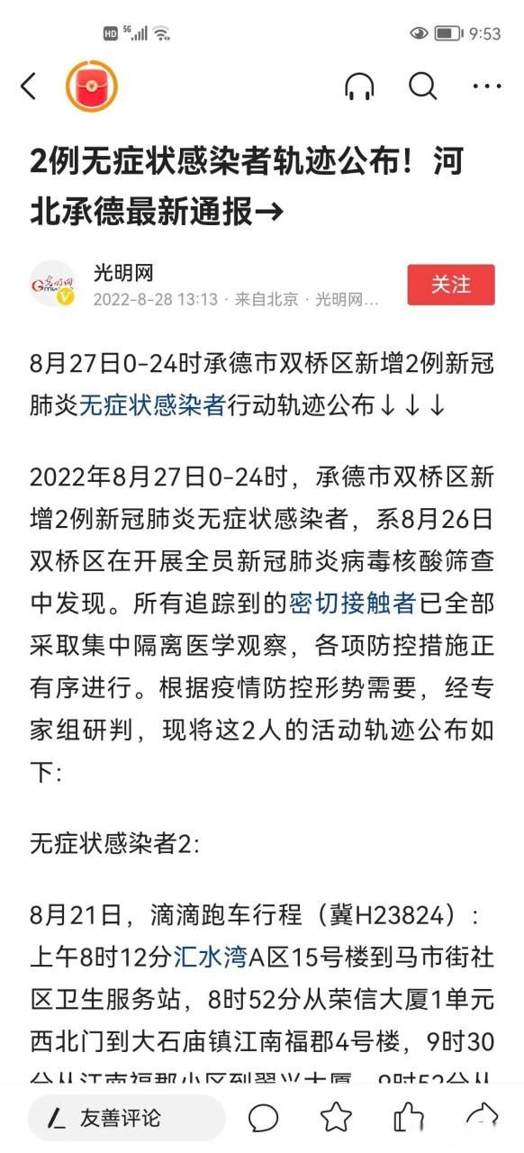 河北承德疫情管控区最新消息:河北承德最新疫情管控措施