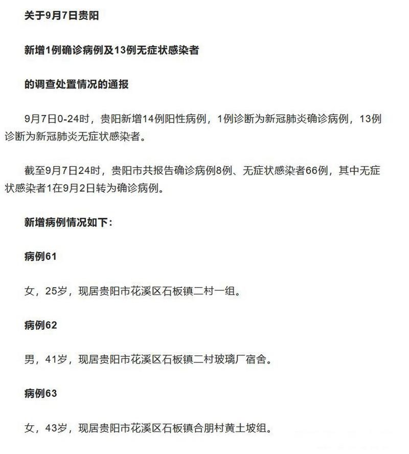 7地新增7例确诊其中本土13例/一地新增9例本土病例