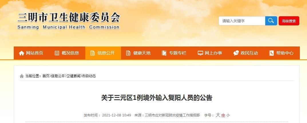 福建省三明市什么时候可以静默/三明多少天无疫情了
