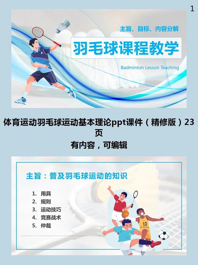 羽毛球教学视频在线最新版本:羽毛球教学视频链接获取联系方式V.75.89.28.88