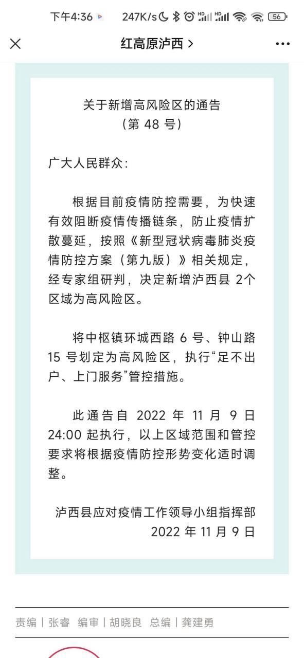泸西县解封标准最新公布/泸西县疫情防控通告