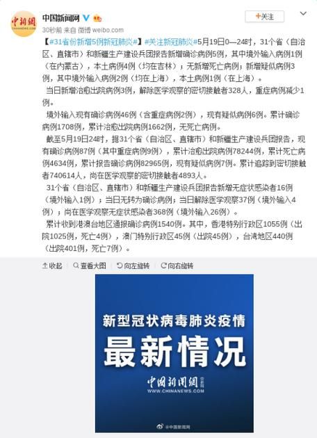 31省区市新增4例重症涉14省_31省区市新增4例本土病例 新闻