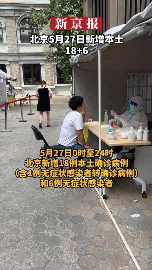 多地今日新增18例阳性感染者(今日新增16例确诊病例)