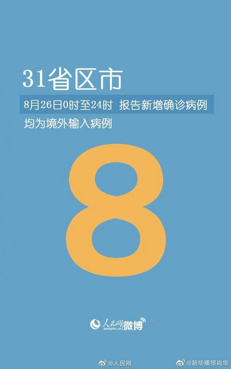 【31省市新增12例均为境外输入,31省区市新增20例境外输入病例】