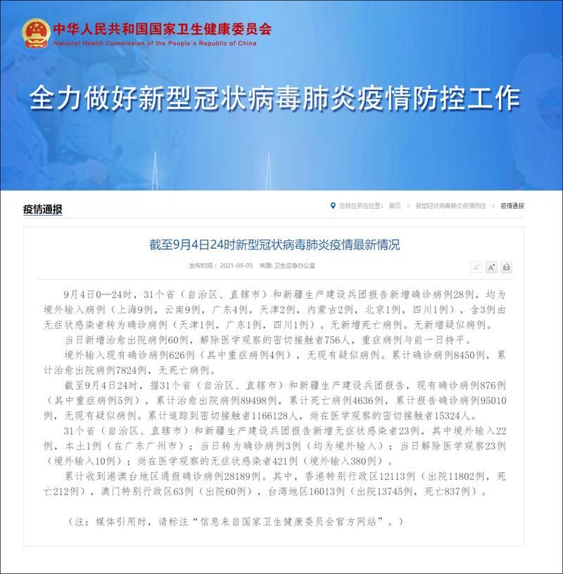 【31个省份新增10例均为境外输入,31省份新增14例境外输入】