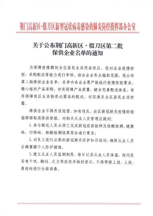 湖北省荆门市掇刀区静默标准最新公布:荆门掇刀管控到什么时候