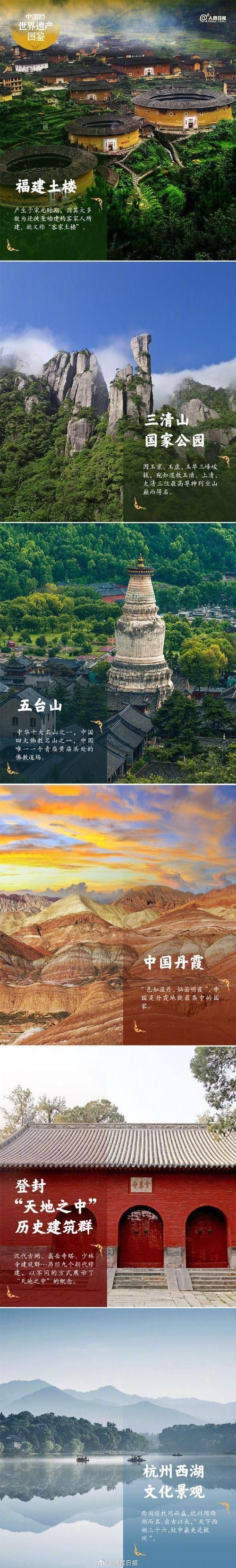 中国再添一处世界遗产 - 中国再添一处世界遗产一分钟带你秒懂V.36.17.70.52