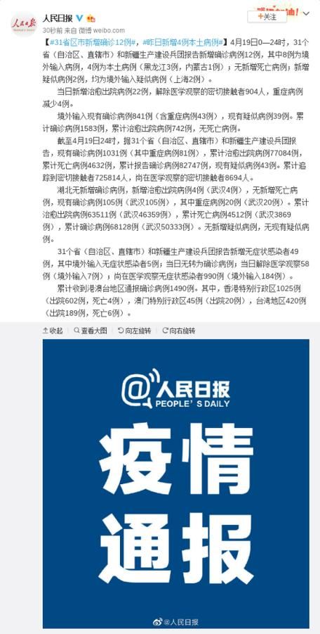 31省新增12例本土确诊涉7省:31省新增确诊12例 本土4例