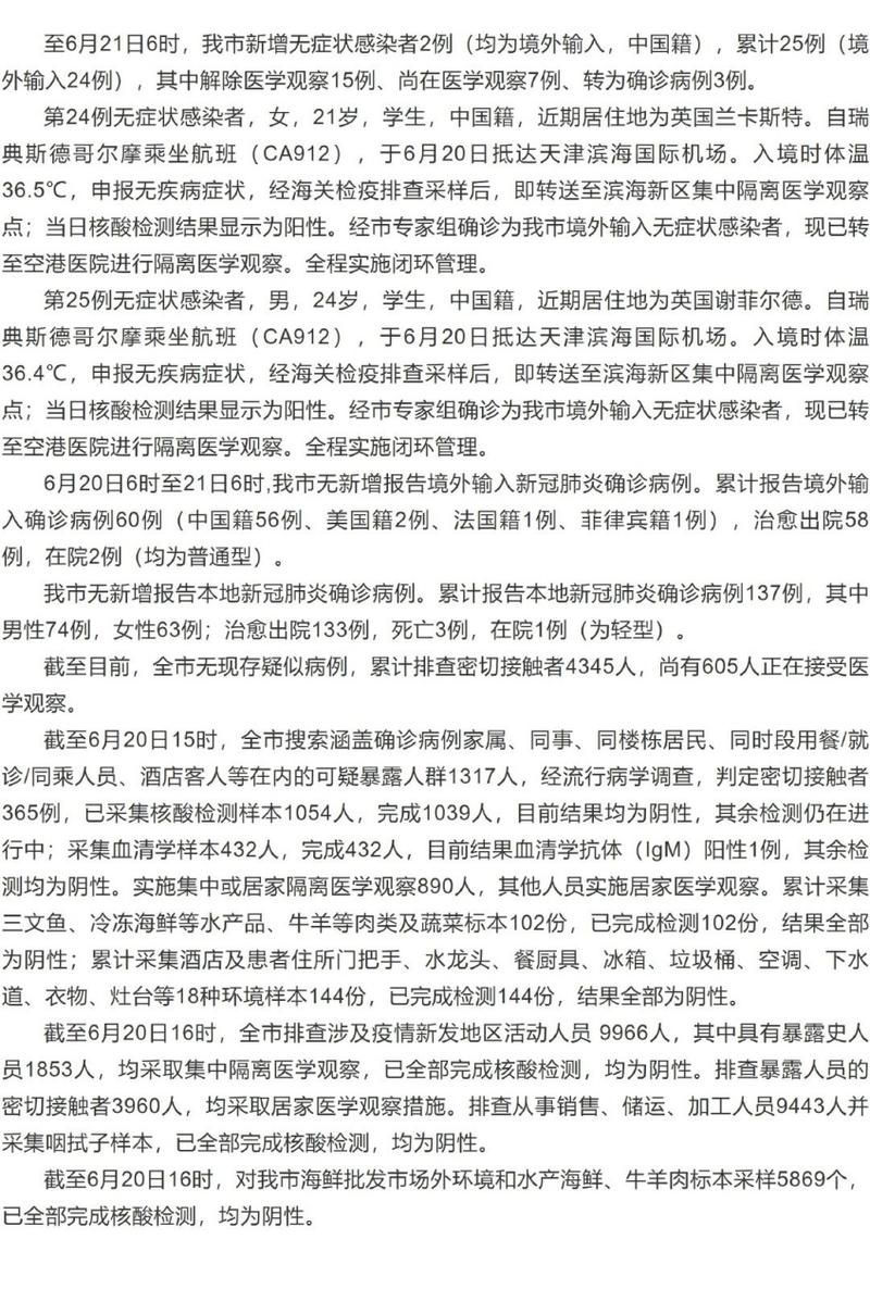 天津市累计报告无症状感染者22例/天津市无症状感染病例