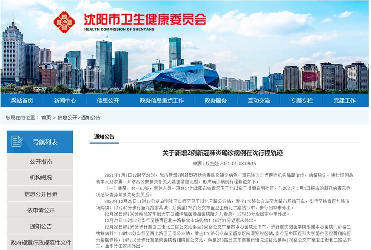 辽宁锦州古塔区新增16例本土确诊及21例无症状:锦州新增2例确诊病例行程轨迹公布