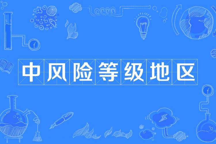 天津市和平区现有无症状感染者15例:天津和平区疫情风险等级