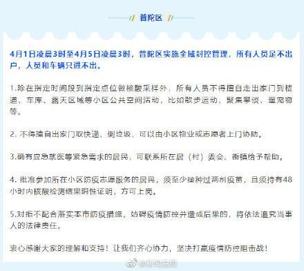 【普陀区最新通告:所有人员足不出户,普陀区防疫】