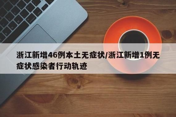 31省市新增确诊16例含本土5例:31省市新增确诊病例54例