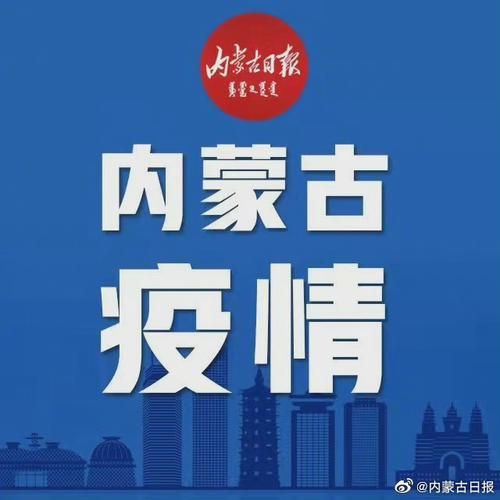 警方通报内蒙古自治区包头市昆都仑区疫情最新情况/包头市昆都仑区简介
