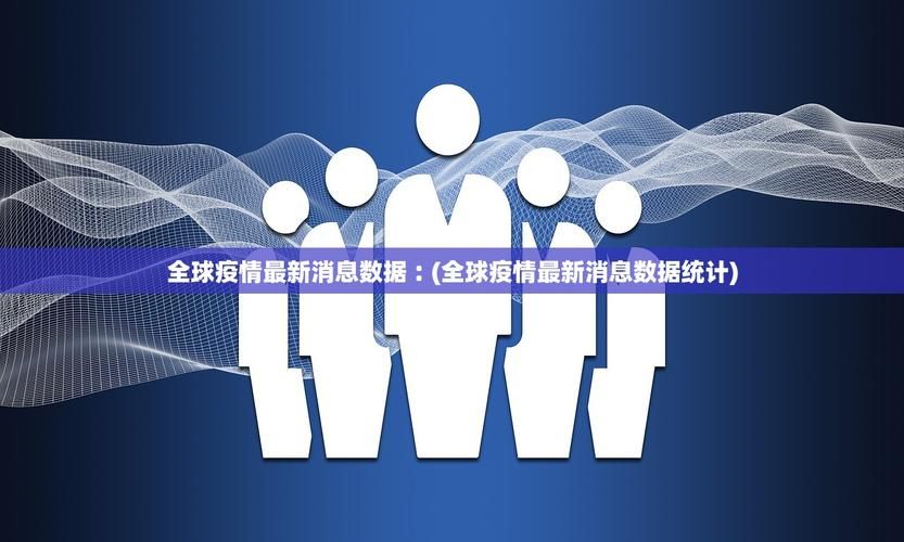 今日疫情31省新增情况_今日疫情国内31个省市新增情况