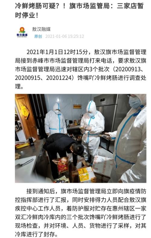 警方通报敖汉旗疫情最新情况(警方通报敖汉旗疫情最新情况今天)