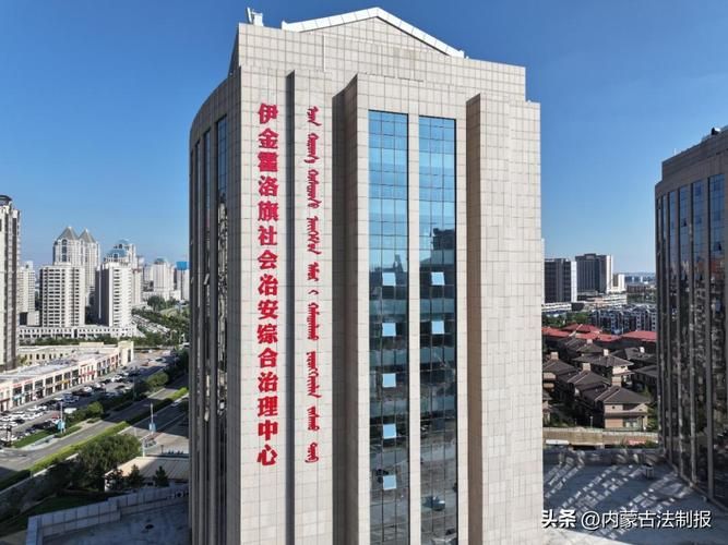 内蒙古自治区鄂尔多斯市伊金霍洛旗7月18日新增本土确诊11例(鄂尔多斯市伊金霍洛旗政府网)