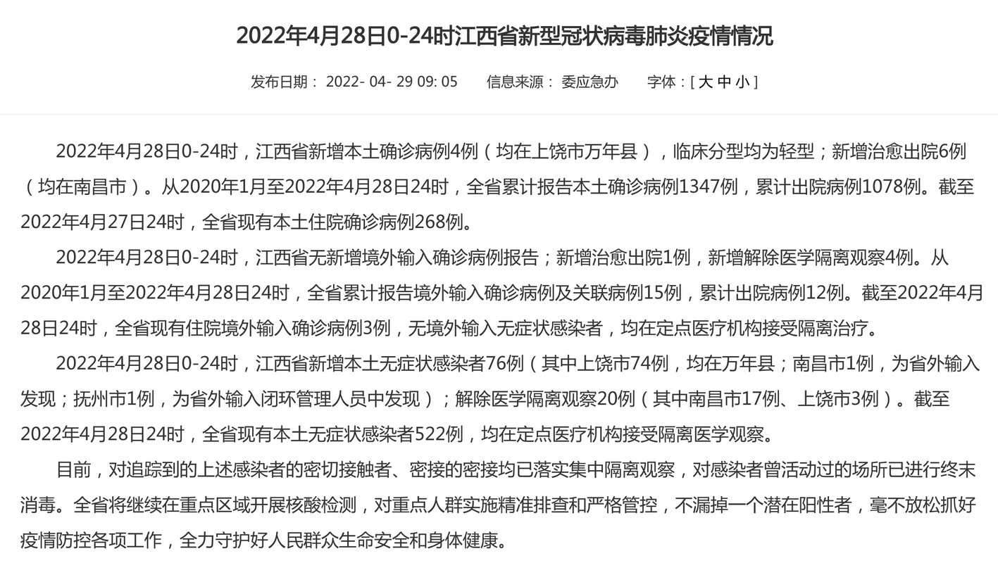 江西省九江市柴桑区12月14日无新增无症状感染者_九江柴桑区有疫情吗