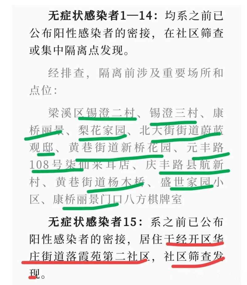 江苏省无锡市锡山区首例阳性感染者来源公布_江苏无锡锡山区疫情