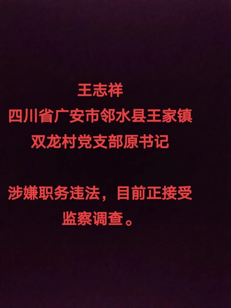 【四川省广安市邻水县通报17例重症详情_四川广安邻水新闻网】