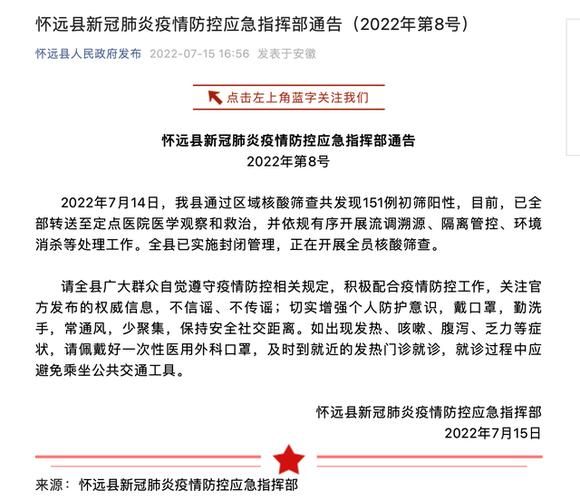 警方通报安徽省蚌埠市怀远县疫情最新情况(蚌埠市怀远县是哪个省)