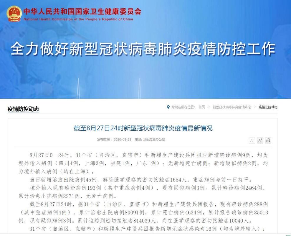 31省区市新增8例均为境外输入:31省份新增8例 均为境外输入