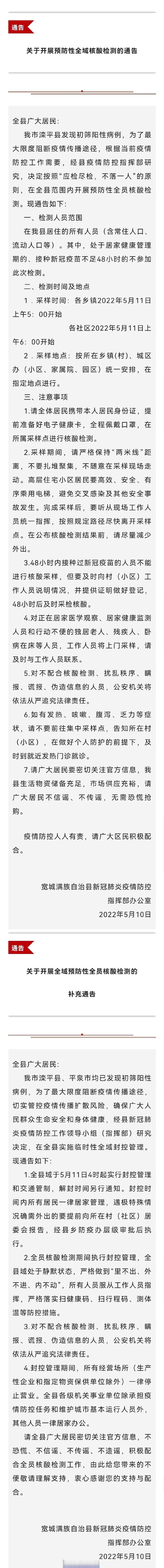 【绥宁县新增9例核酸阳性，涉及宽城满族自治县_绥宁新冠】