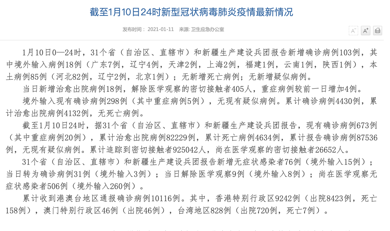 31省新增重症25例(31省新增病例10例)
