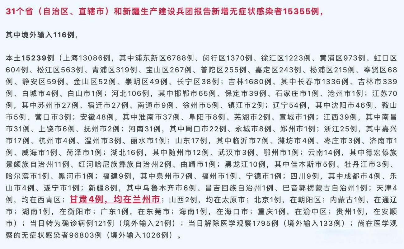 31省区市新增4例无症状感染者涉26省市_31省区市新增确诊42例 无症状38例