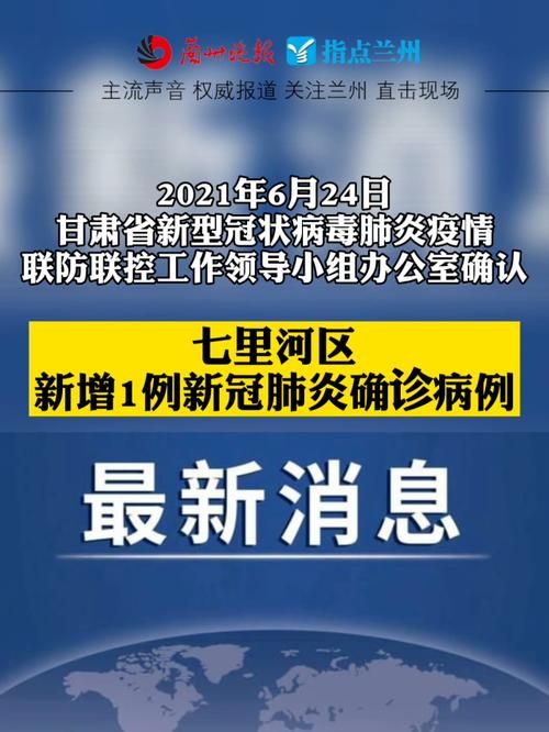 甘肃省武威市近6天新增破21(甘肃武威新冠肺炎疫情)