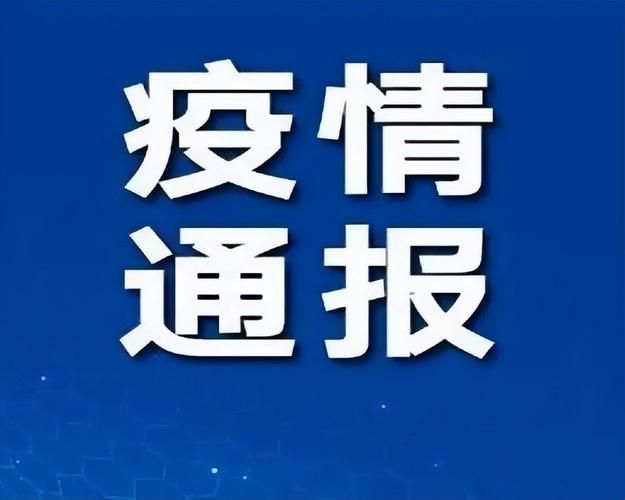 山东省济南市历下区最新疫情通报：寻找同轨迹人员_济南历城区疫情通报