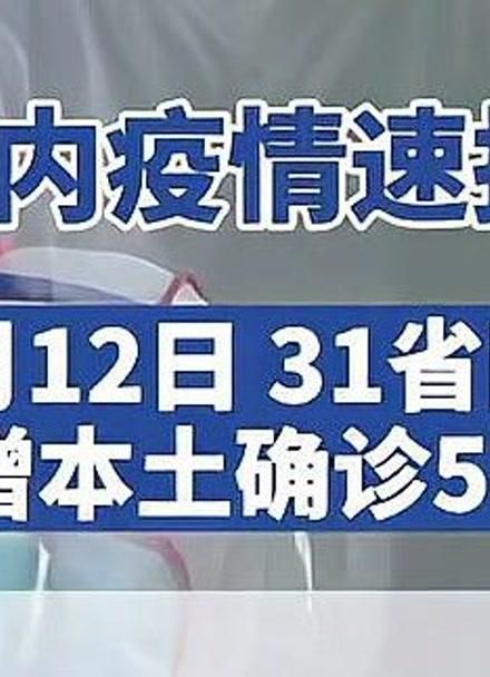 31省份新增13例确诊其中本土8例:31省份新增确诊14例其中本土9例