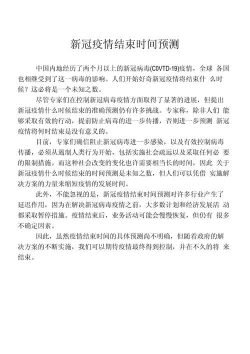 【近期疫情有望近4天结束_疫情最近几天】