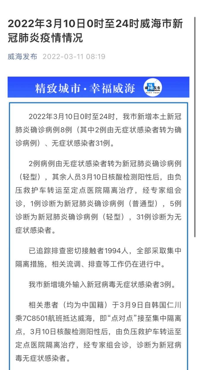 31省新增8例确诊其中本土15例/31省新增确诊11例 本土8例l