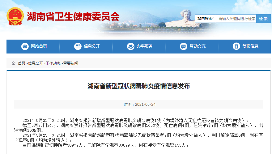 【湖南省湘西土家族苗族自治州吉首市11月24日无新增境外输入,湘西吉首市疫情】